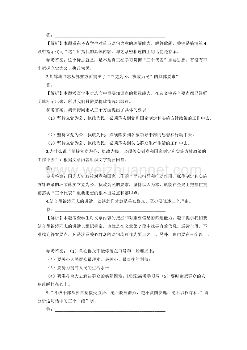 粤教版高中语文必修4第二单元《立党为公 执政为民》同步训练.doc_第3页