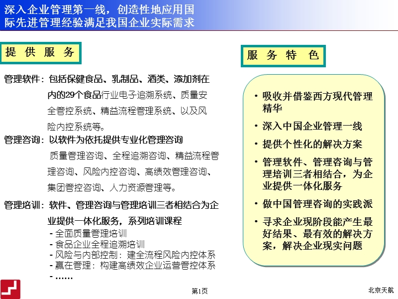 食品企业电子记录与追溯系统介绍.ppt_第2页