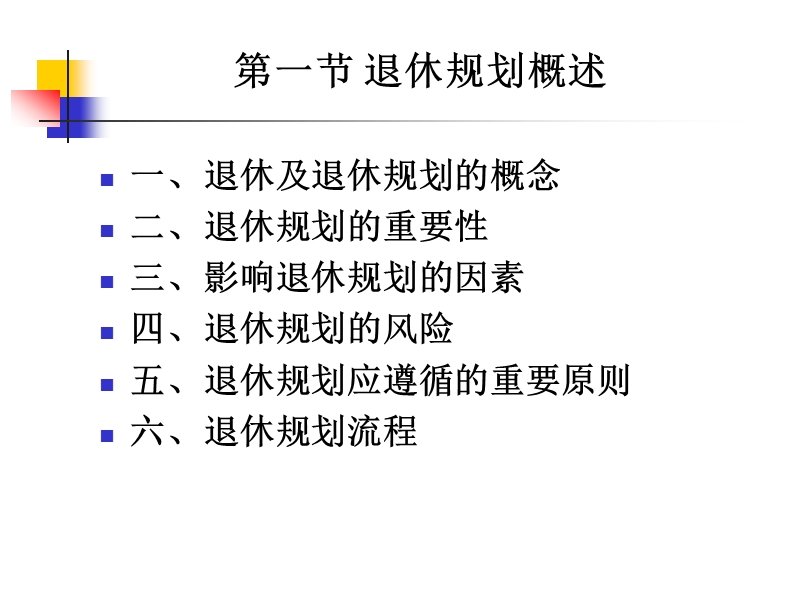 第八章-退休规划.ppt_第2页