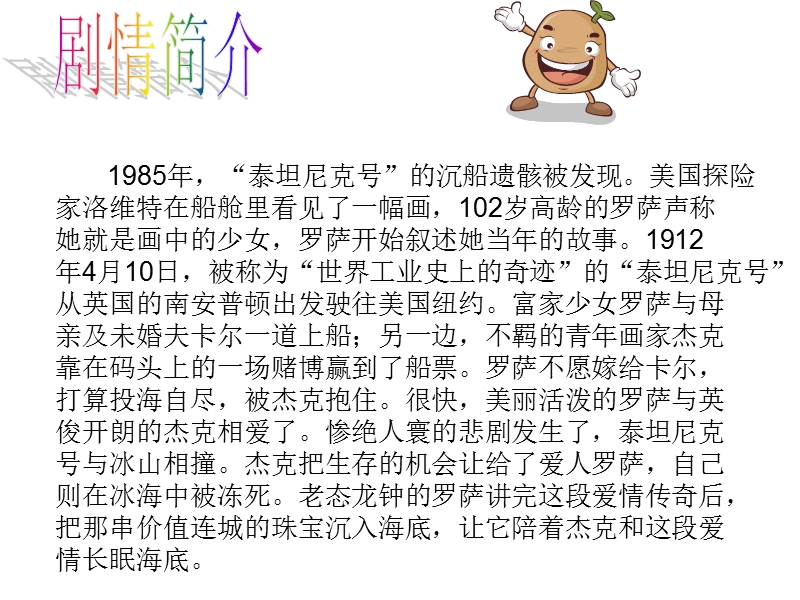 高二语文暑期备课课件：1.4《评泰坦尼克号》（语文版必修5）.ppt_第3页