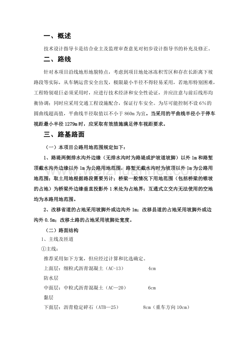 高速公路设计大纲(全部专业).doc_第2页