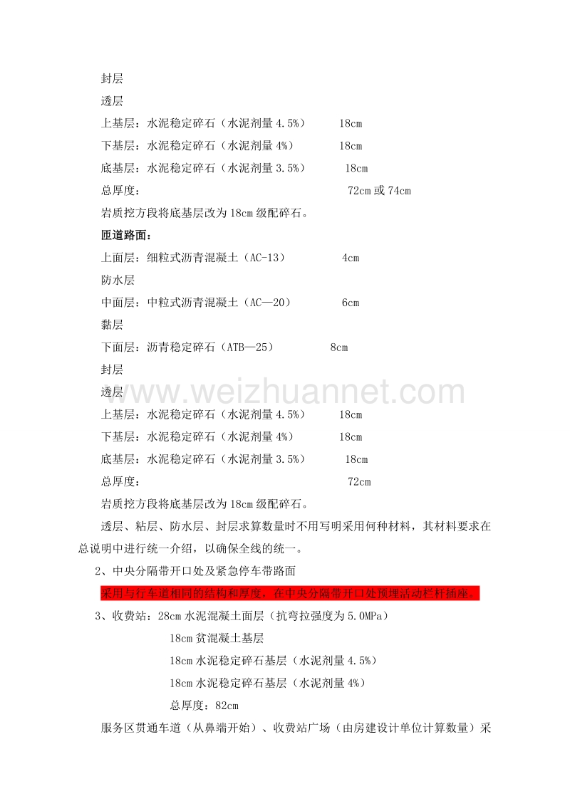 高速公路设计大纲(全部专业).doc_第3页