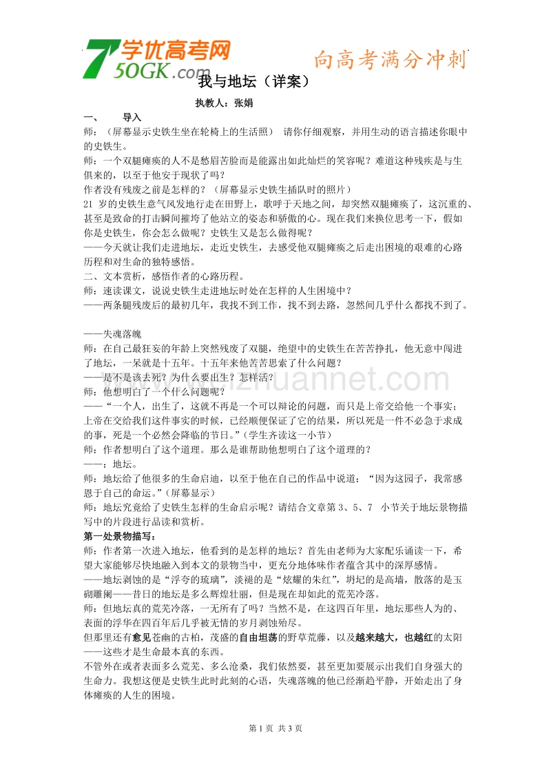 语文：粤教版必修1《我与地坛》学案.doc_第1页