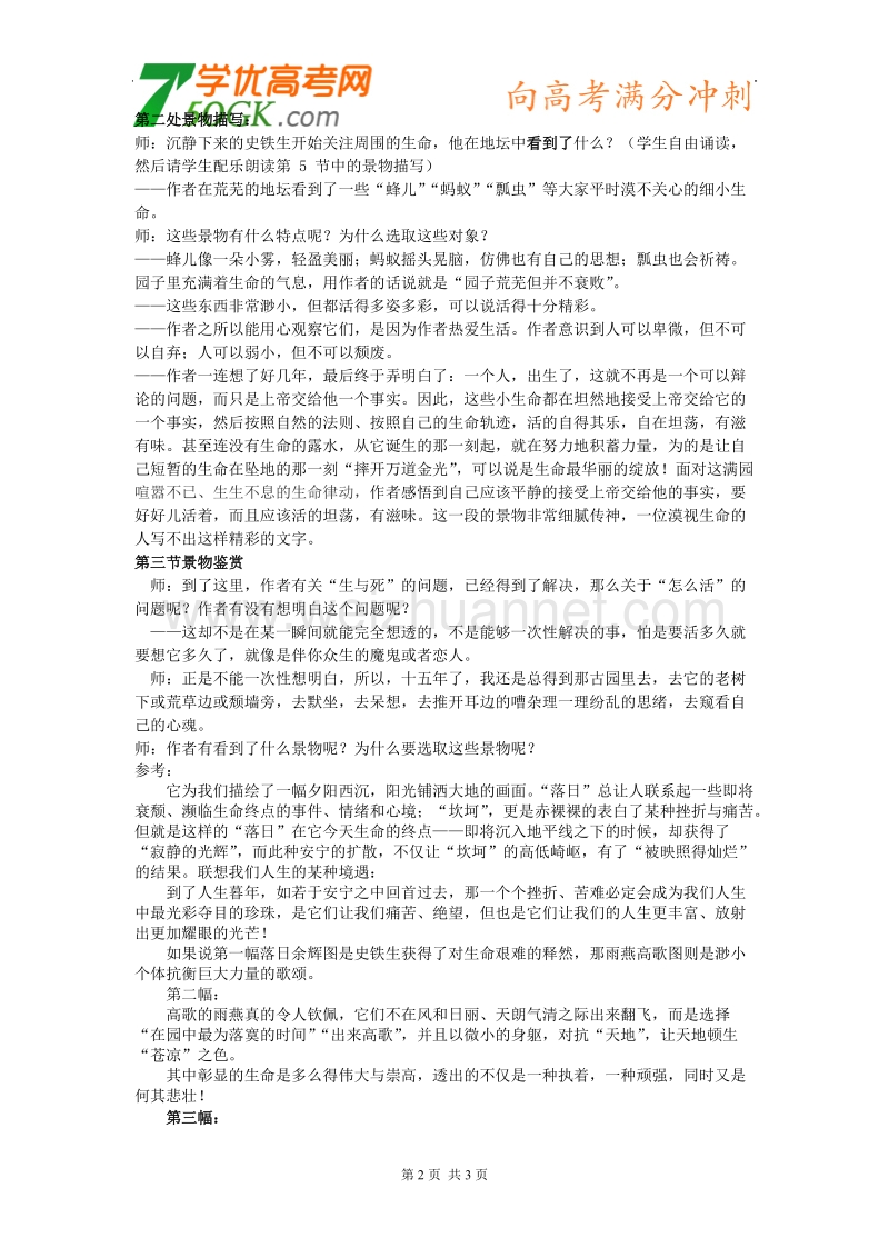 语文：粤教版必修1《我与地坛》学案.doc_第2页