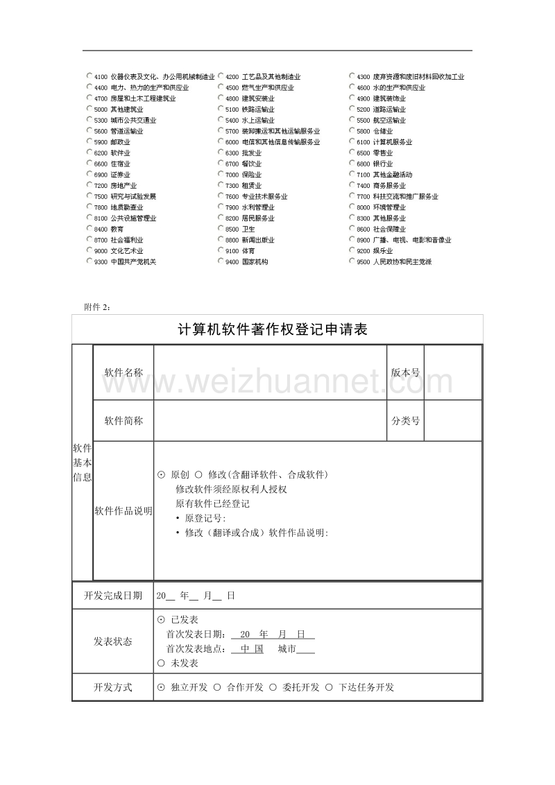 软件登记所需材料.doc_第3页