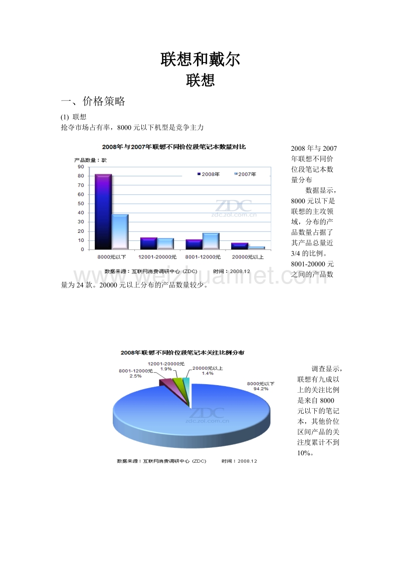 联想和戴尔.doc_第1页