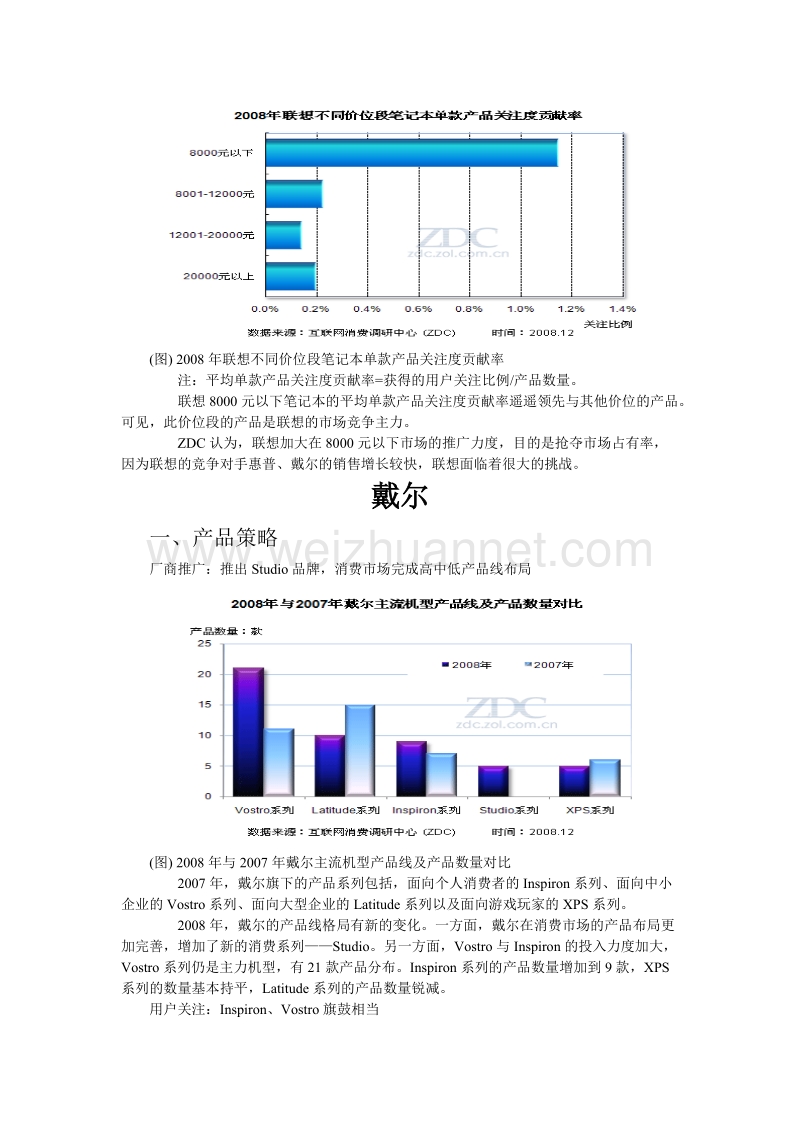 联想和戴尔.doc_第2页