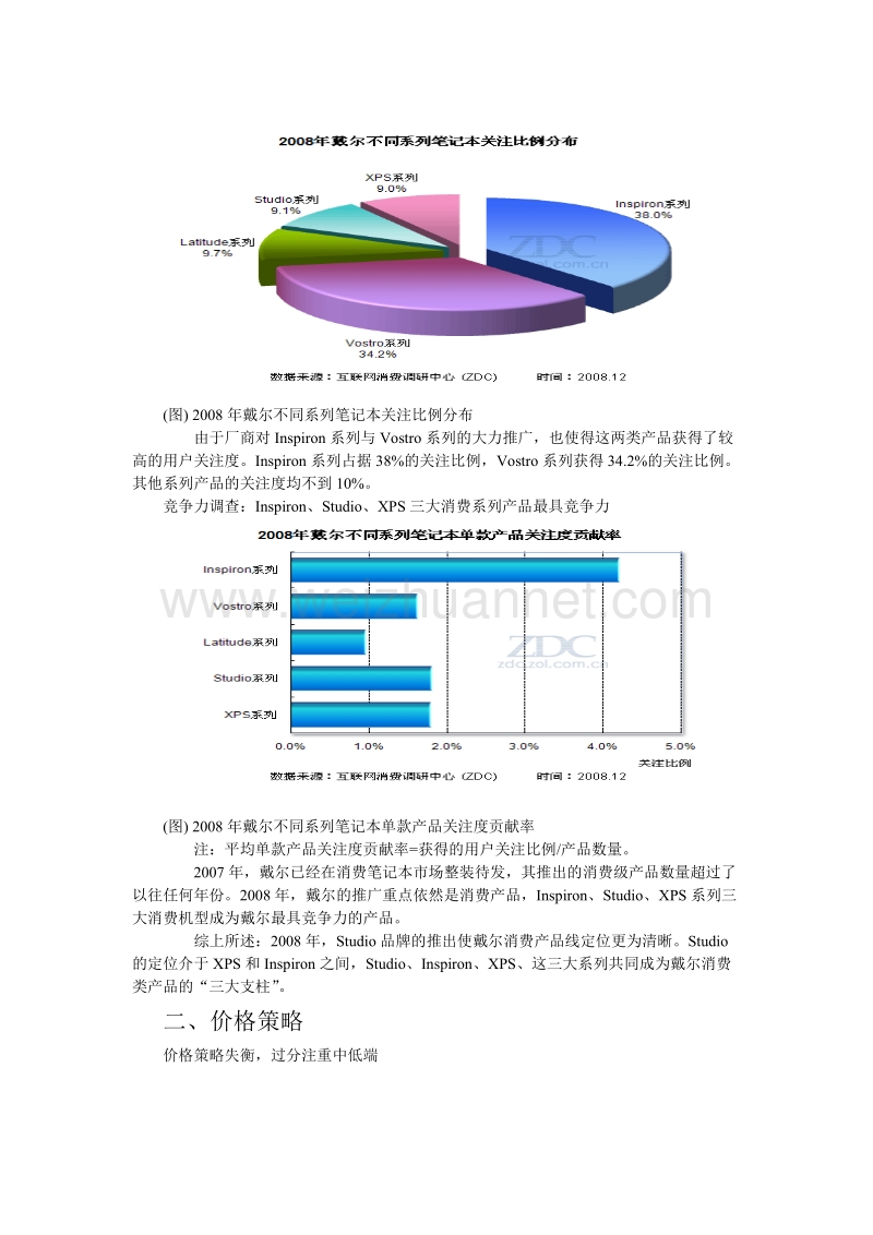 联想和戴尔.doc_第3页