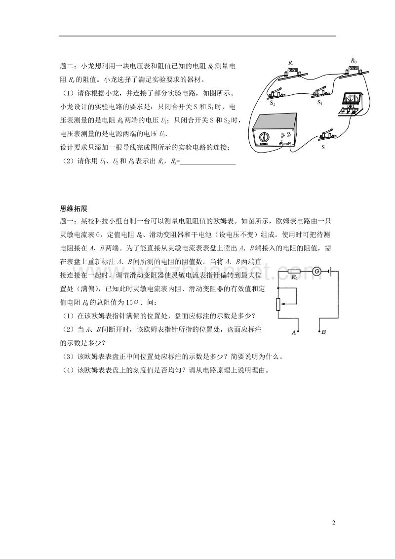 2017年九年级物理全册 17.2《欧姆定律 测电阻问题》练习 （新版）新人教版.doc_第2页