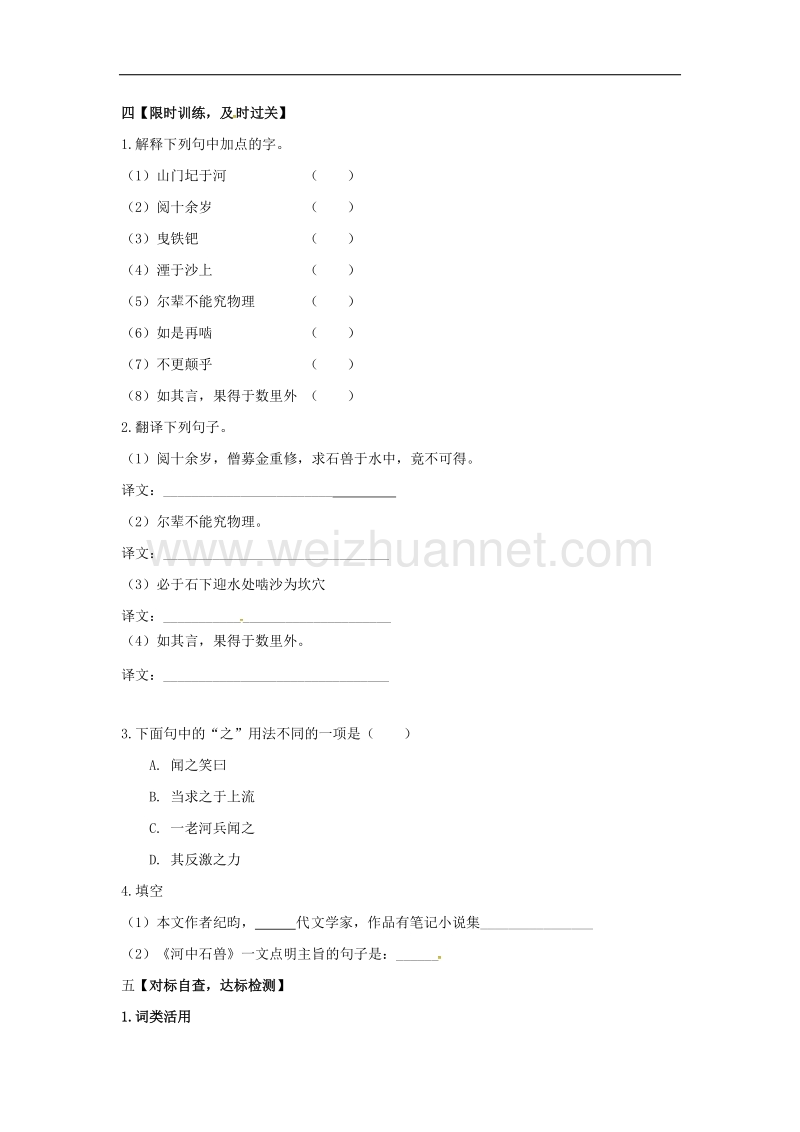 （语文版）2016年春季版广东省始兴县七年级语文下册22河中石兽导学案.doc_第3页