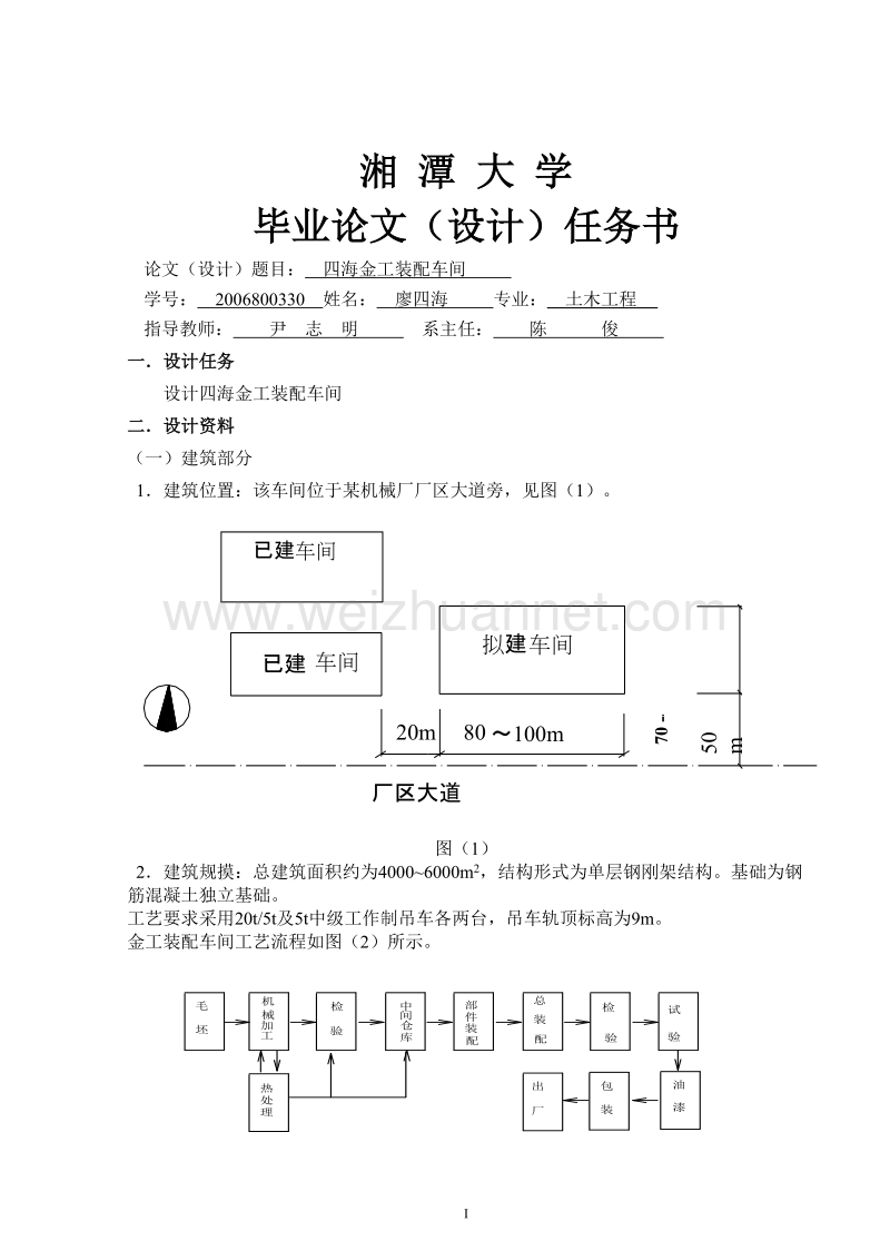 题    目：  四海金工装配车间 .doc_第2页