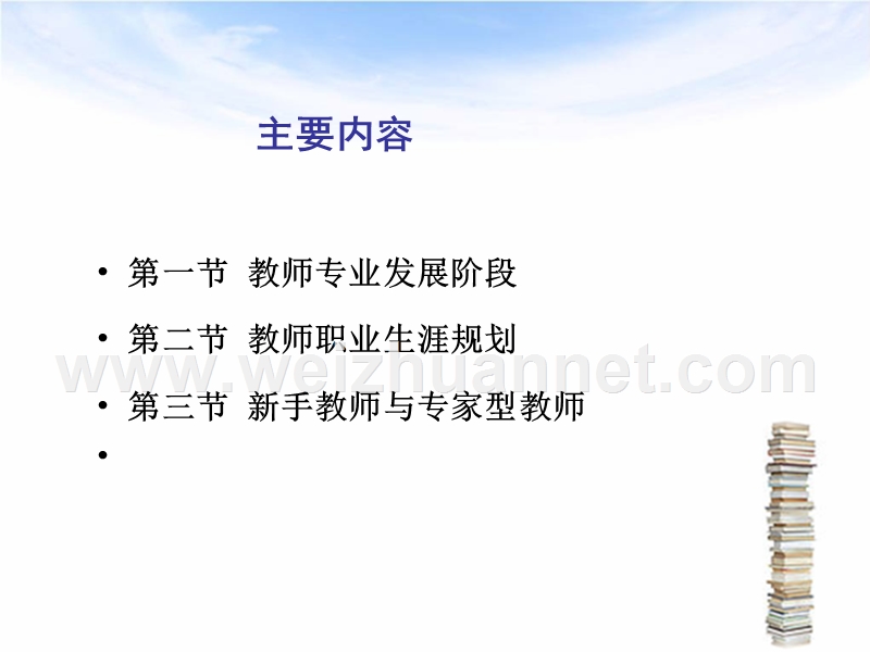 第三章-教师专业发展的过程.ppt_第2页