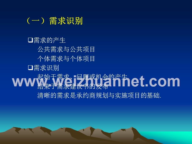 项目启动与范围管理.ppt_第3页