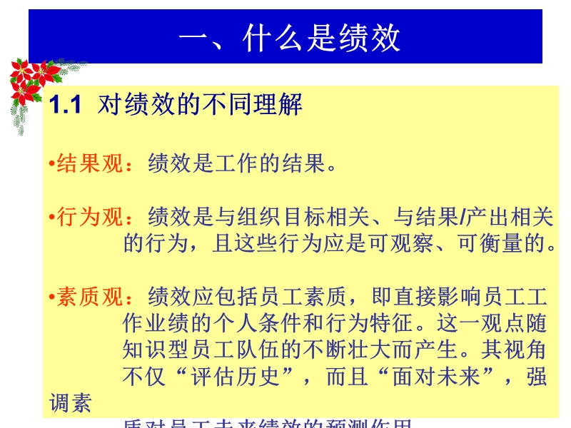 绩效管理基本概念及框架.ppt_第3页