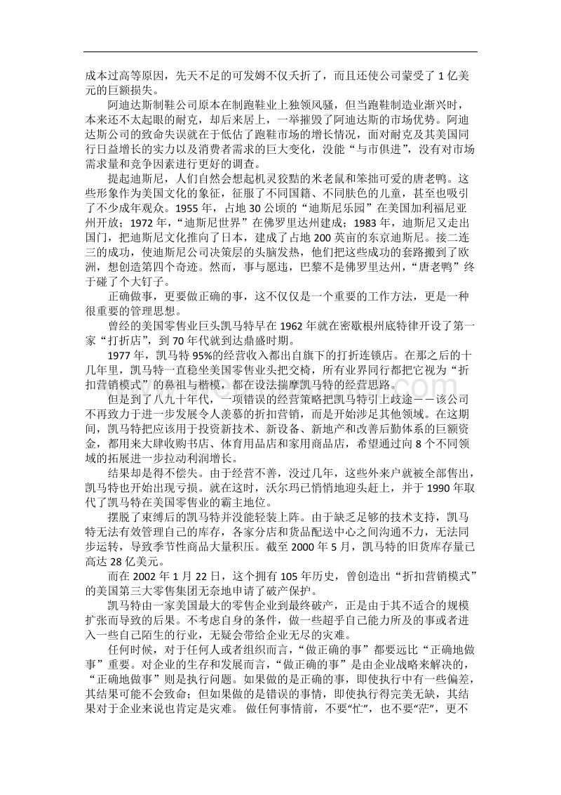 郑州大学现代远程教育《管理学》课程考核要求.doc_第2页