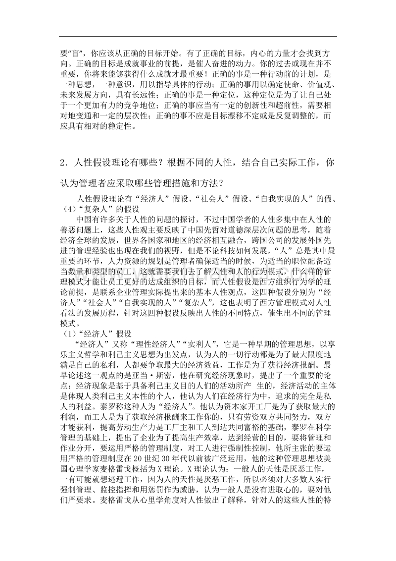 郑州大学现代远程教育《管理学》课程考核要求.doc_第3页