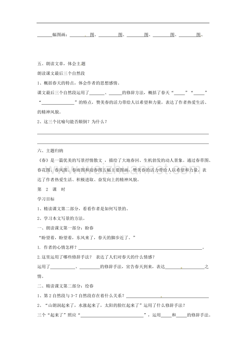 （新人教版）湖北省石首市七年级语文上册第三单元11春学案.doc_第2页