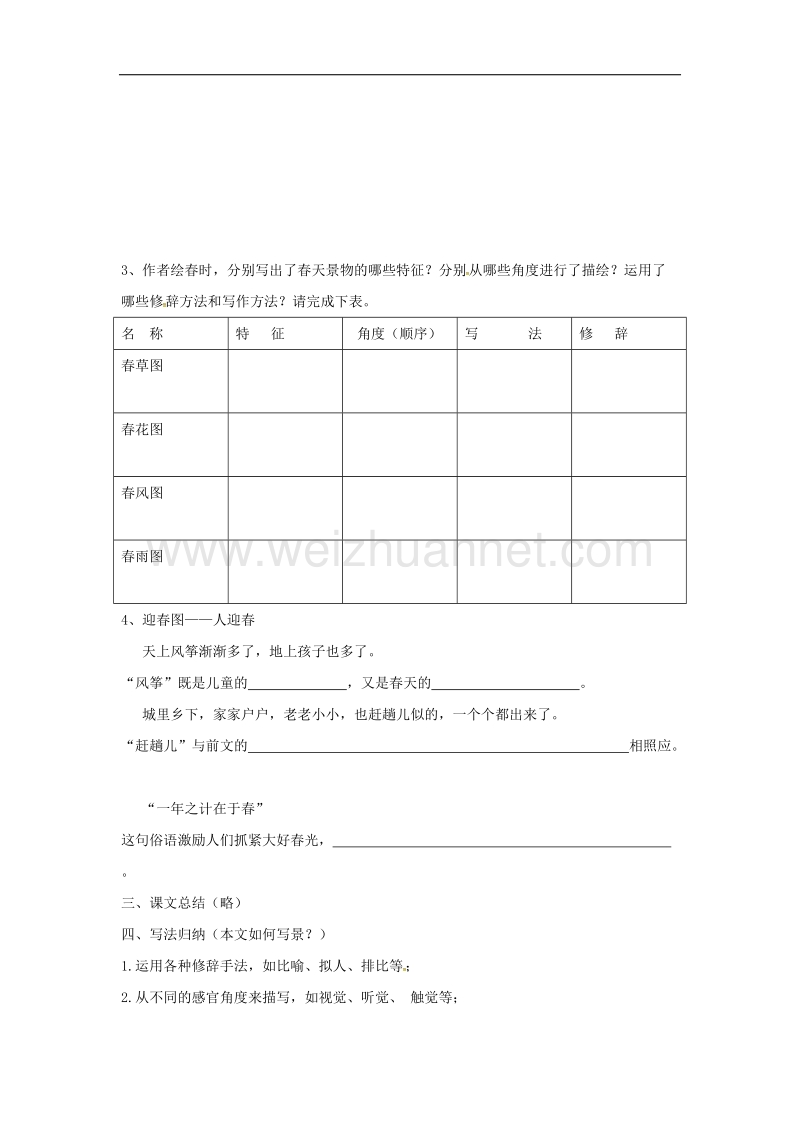 （新人教版）湖北省石首市七年级语文上册第三单元11春学案.doc_第3页