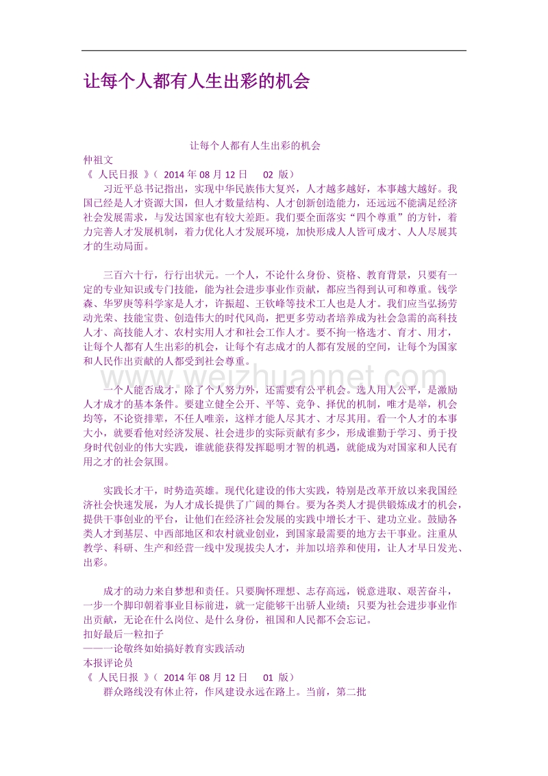 让每个人都有人生出彩的机会.docx_第1页