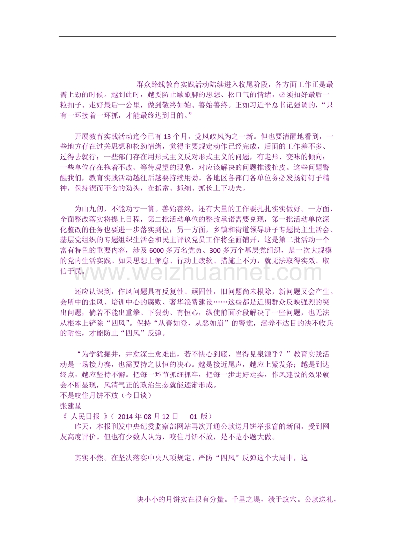 让每个人都有人生出彩的机会.docx_第2页