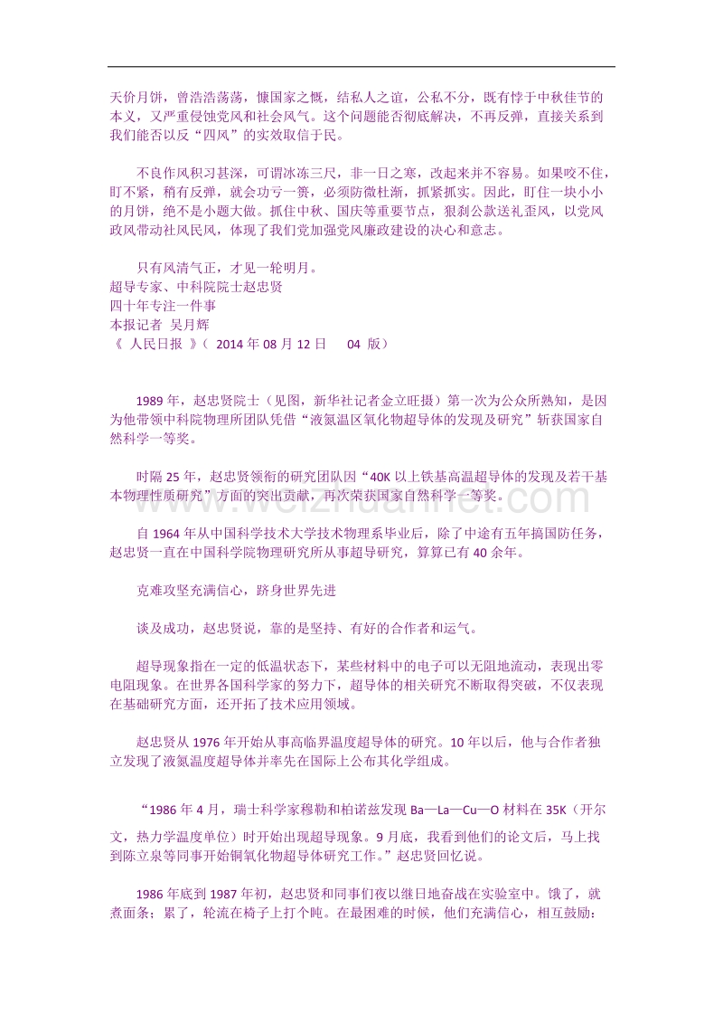 让每个人都有人生出彩的机会.docx_第3页