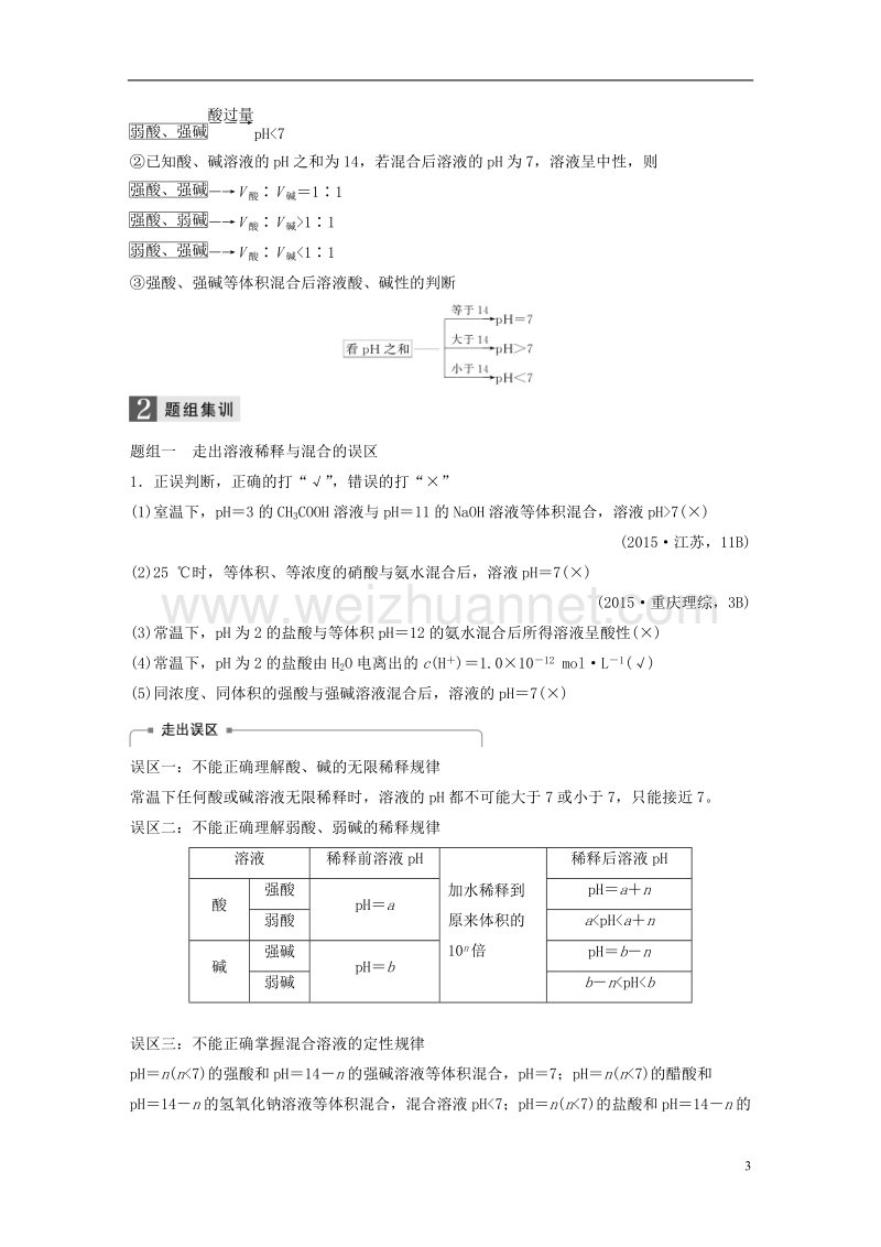 2018版高中化学二轮复习 专题九 电解质溶液练习.doc_第3页