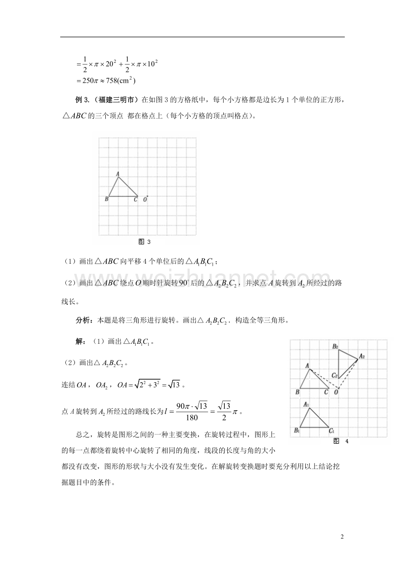 2017年秋七年级数学下册 10.3 旋转 图形的旋转中考创新题素材 （新版）华东师大版.doc_第2页