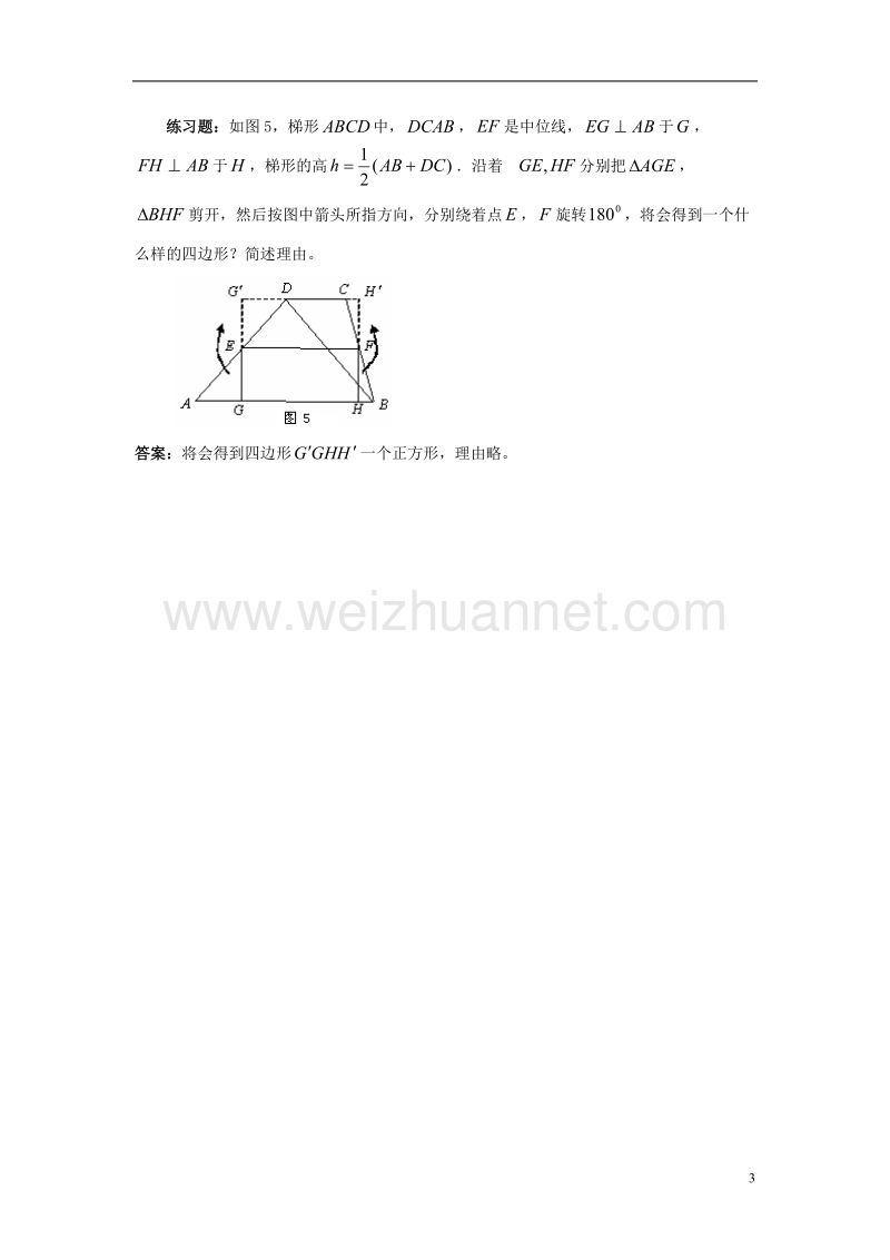 2017年秋七年级数学下册 10.3 旋转 图形的旋转中考创新题素材 （新版）华东师大版.doc_第3页