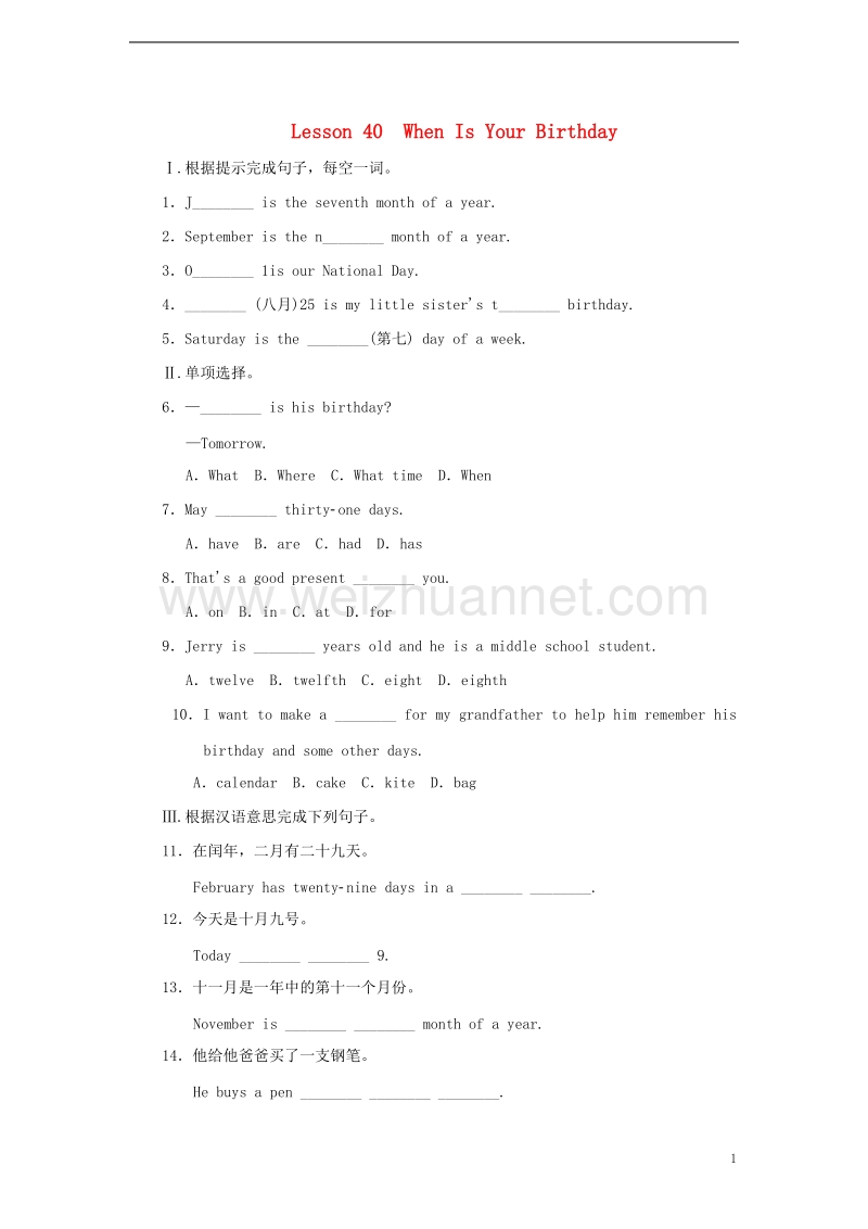 2017年秋七年级英语上册 unit 7 days and months lesson 40 when is your birthday同步练习（b卷）（新版）冀教版.doc_第1页