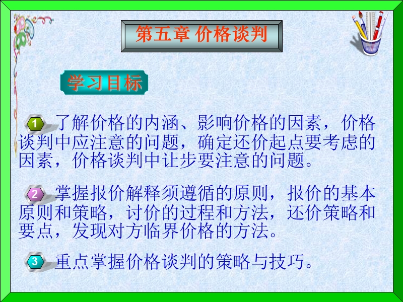 第五章-价格谈判◆.ppt_第2页