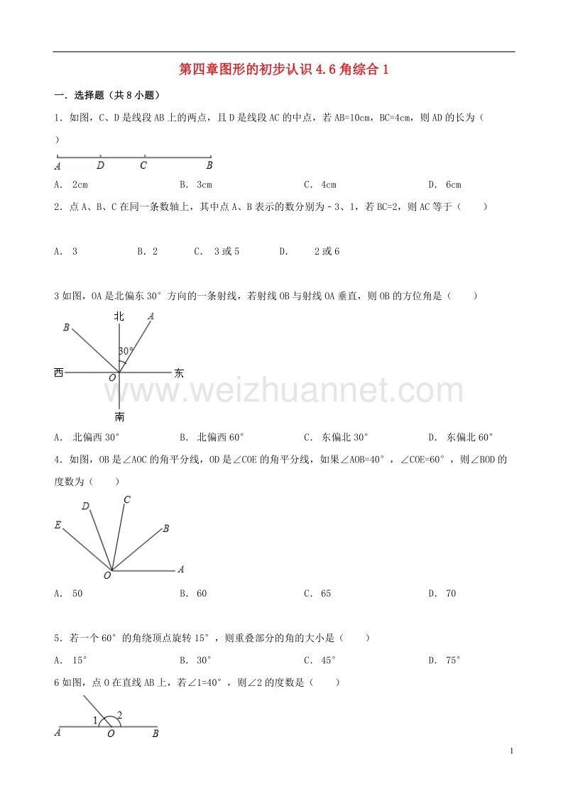 2017年秋七年级数学上册 4.6 角综合跟踪训练1（含解析）（新版）华东师大版.doc_第1页