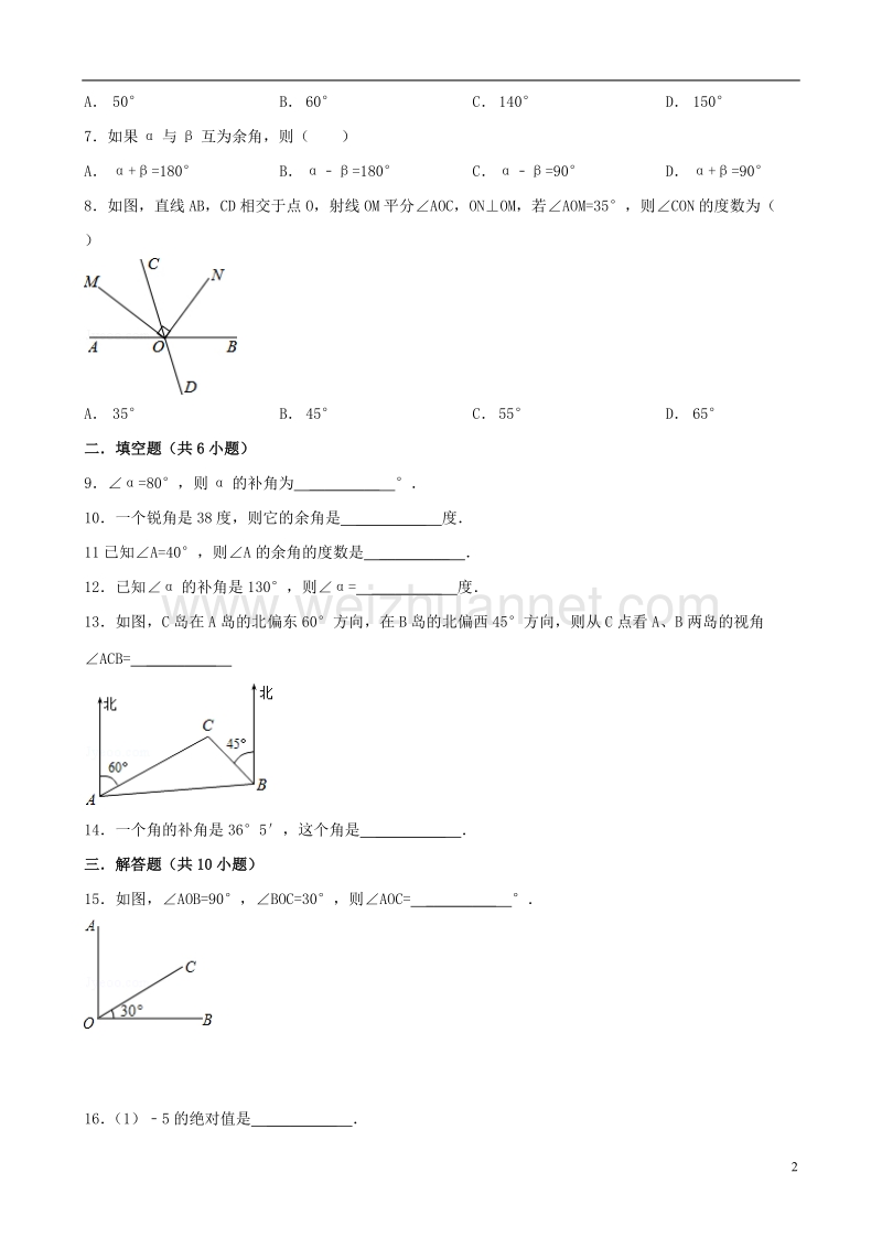 2017年秋七年级数学上册 4.6 角综合跟踪训练1（含解析）（新版）华东师大版.doc_第2页