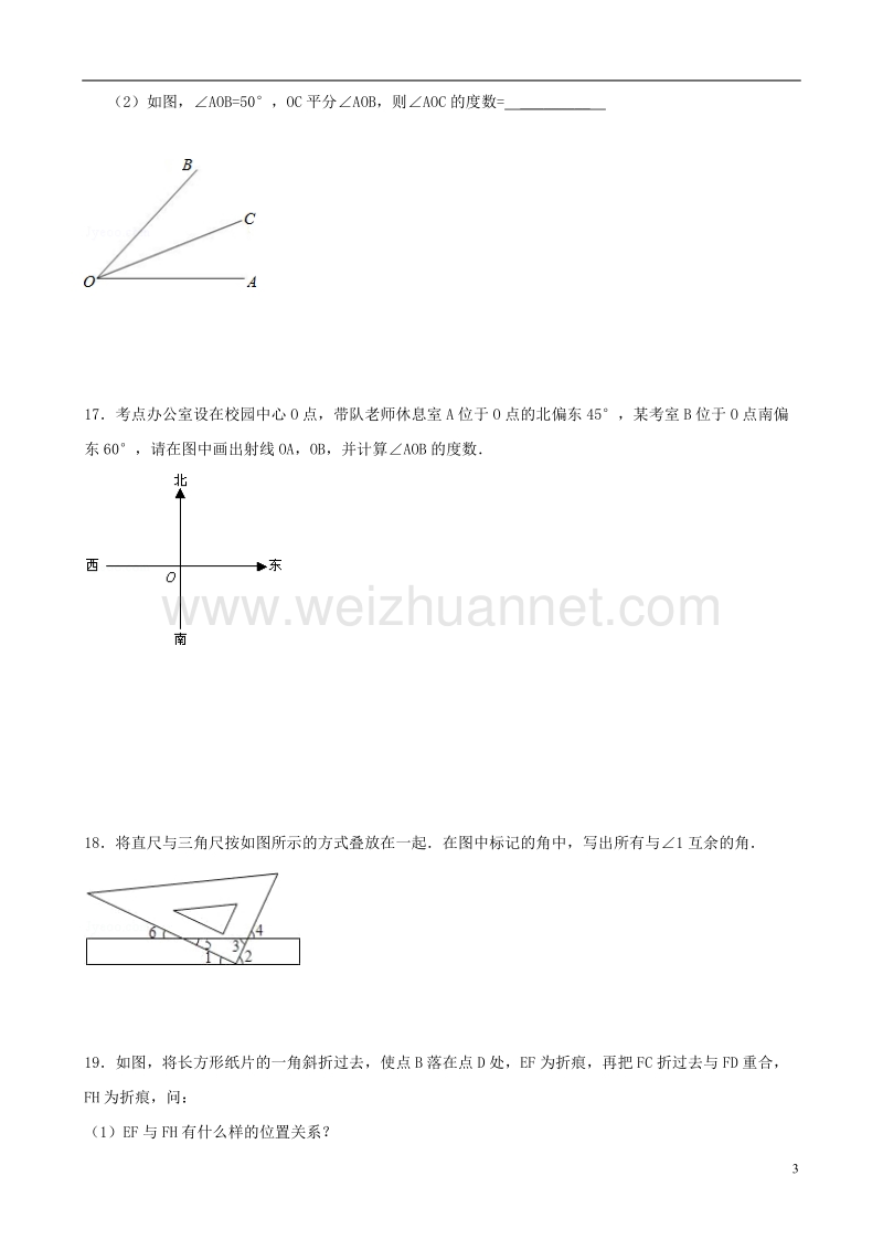 2017年秋七年级数学上册 4.6 角综合跟踪训练1（含解析）（新版）华东师大版.doc_第3页