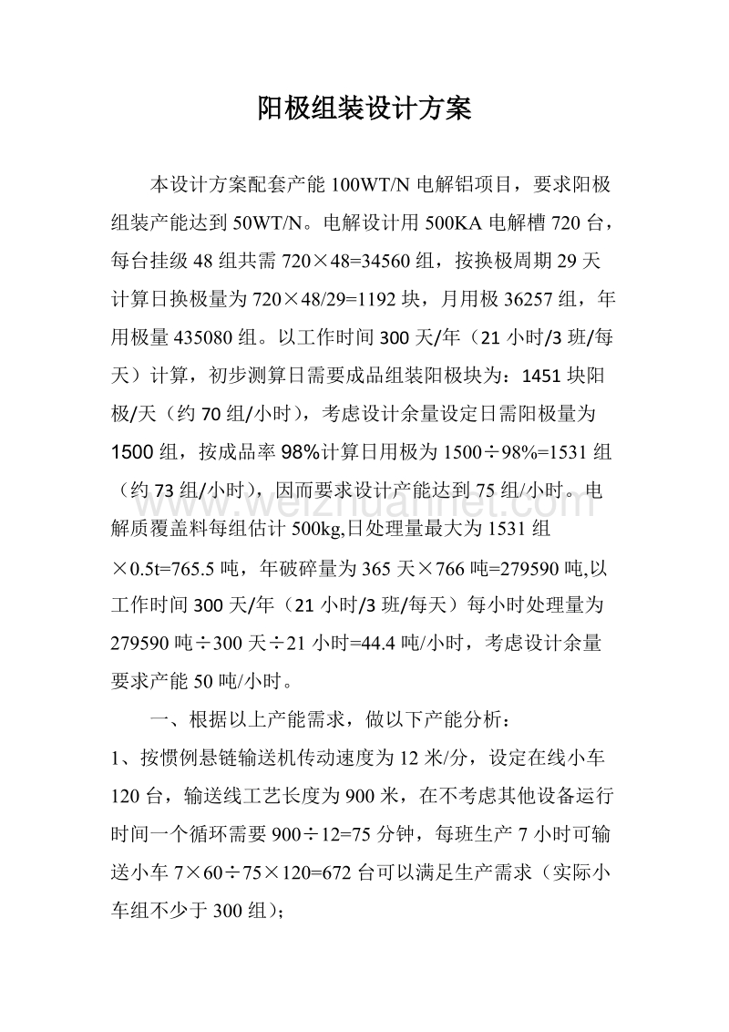 阳极组装设计方案.docx_第1页