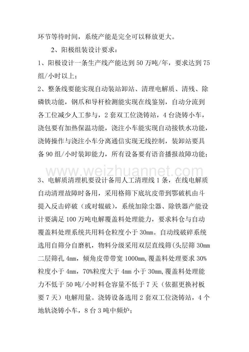 阳极组装设计方案.docx_第3页