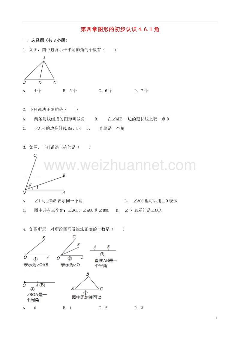 2017年秋七年级数学上册 4.6 角 4.6.1 角跟踪训练（含解析）（新版）华东师大版.doc_第1页