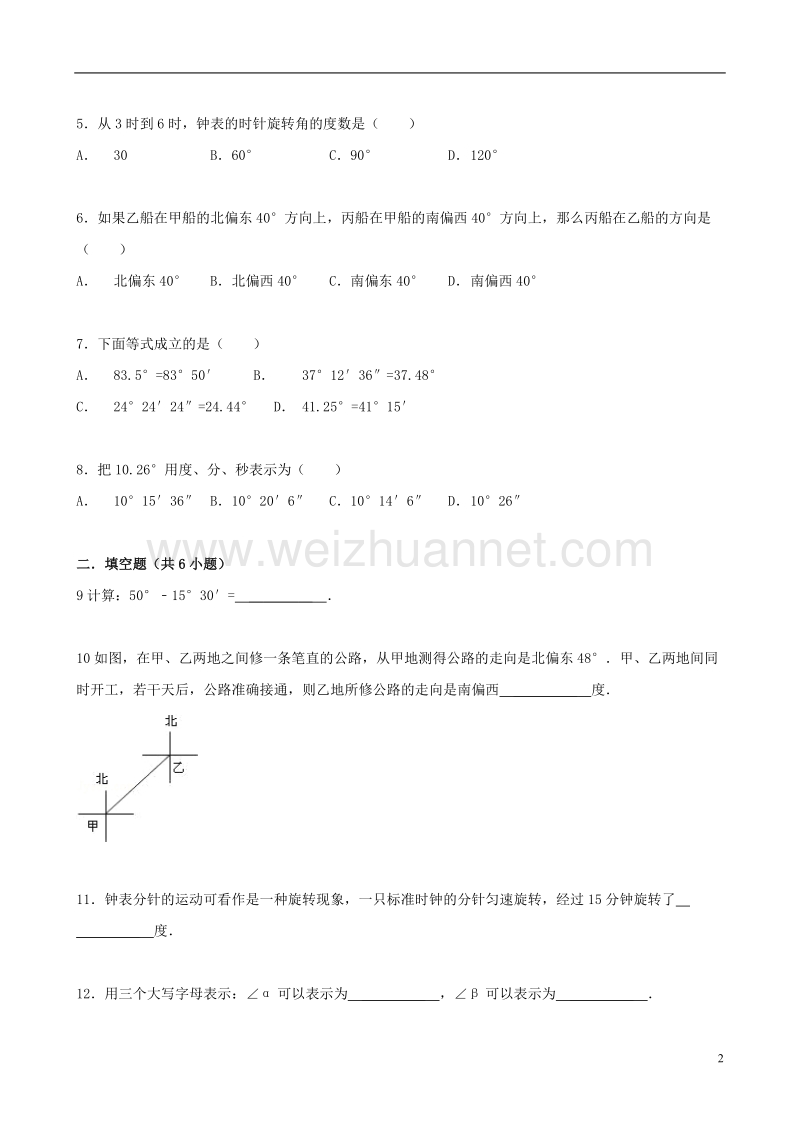 2017年秋七年级数学上册 4.6 角 4.6.1 角跟踪训练（含解析）（新版）华东师大版.doc_第2页