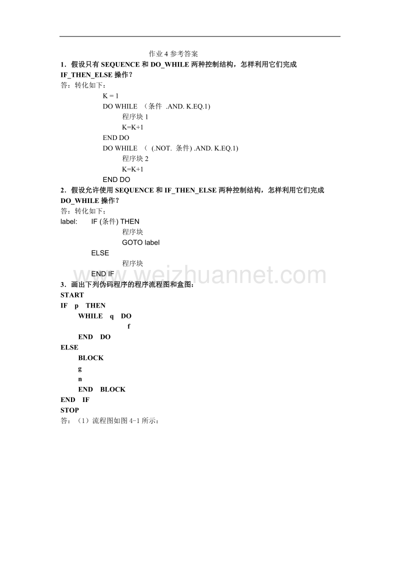 软件工程第六章答案.doc_第1页