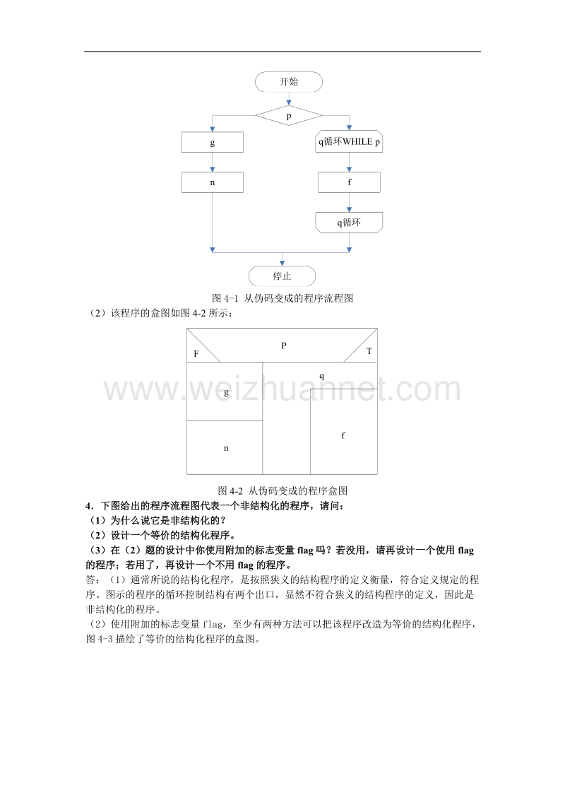 软件工程第六章答案.doc_第2页