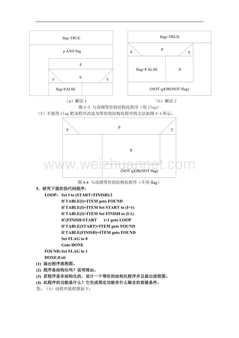 软件工程第六章答案.doc_第3页