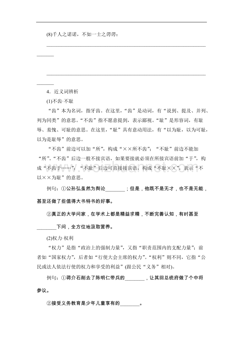 高一语文语文版必修4学案：1-3 荣誉与爱荣誉 2.doc_第3页