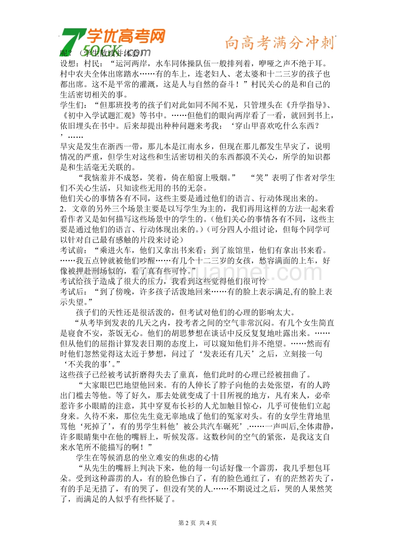 语文：苏教版选修-现代散文选读《送考》教学设计.doc_第2页