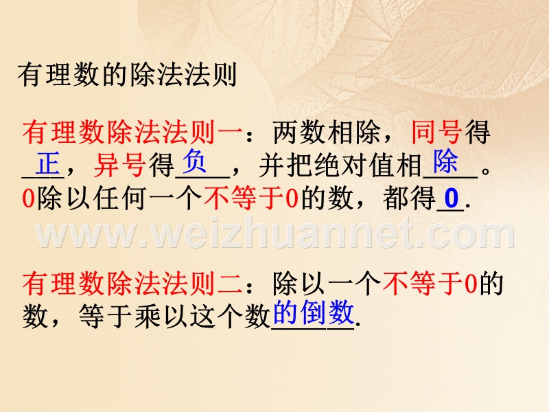 2017年秋七年级数学上册 1.4 有理数的乘除法 1.4.2《有理数的除法》（第2课时）教学课件 （新版）新人教版.ppt_第2页