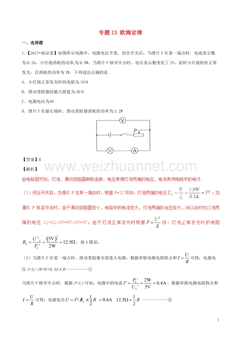 2017年中考物理试题分项版解析汇编（第04期）专题13 欧姆定律（含解析）.doc_第1页