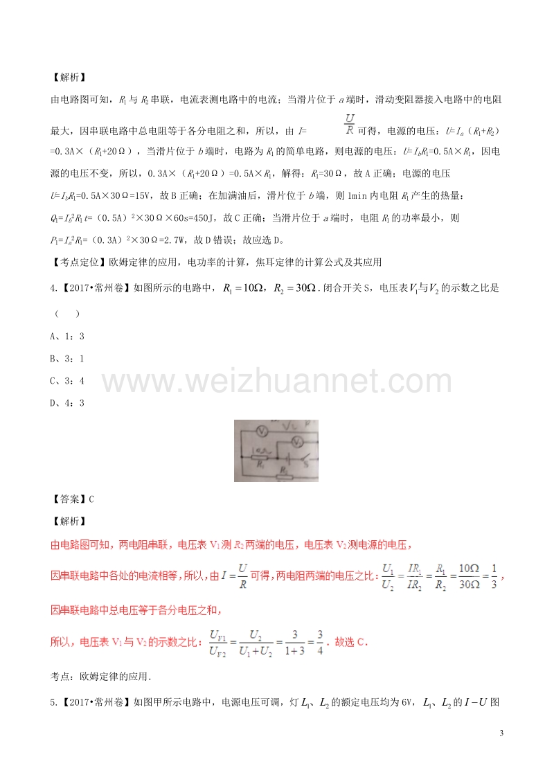 2017年中考物理试题分项版解析汇编（第04期）专题13 欧姆定律（含解析）.doc_第3页