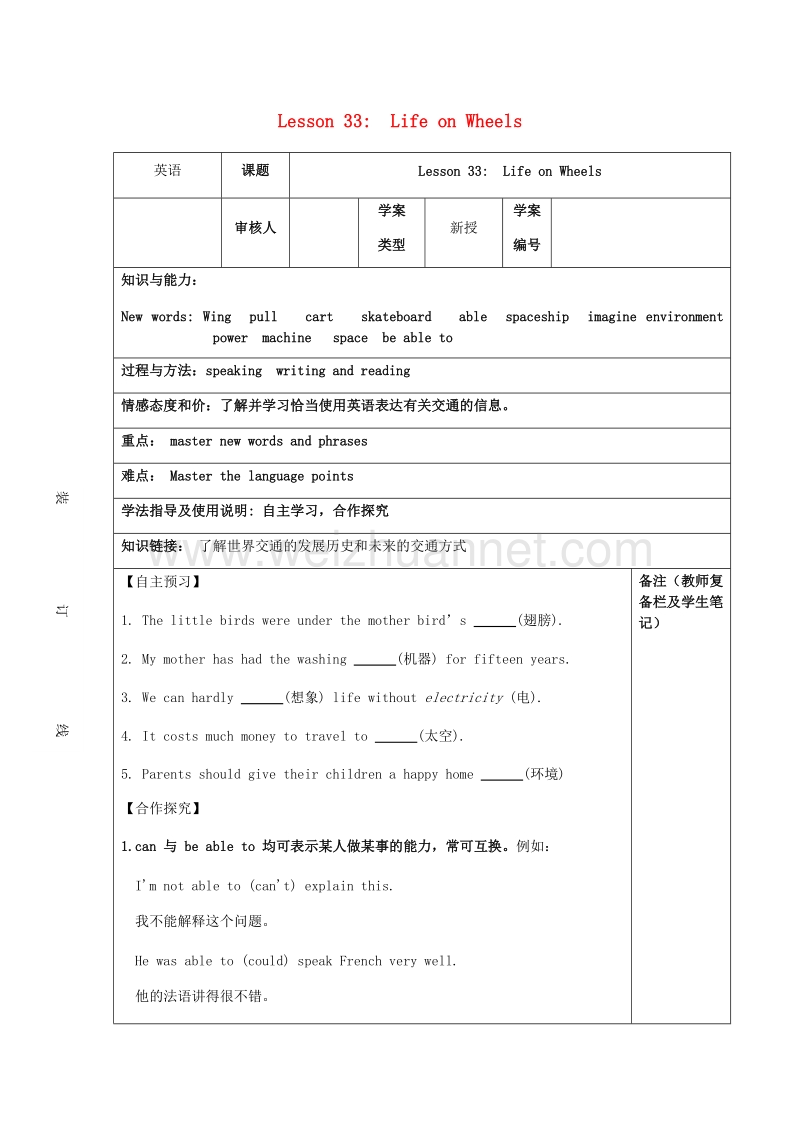 2017年八年级英语上册 unit 6 go with transportation lesson 33 life on wheels学案 （新版）冀教版.doc_第1页