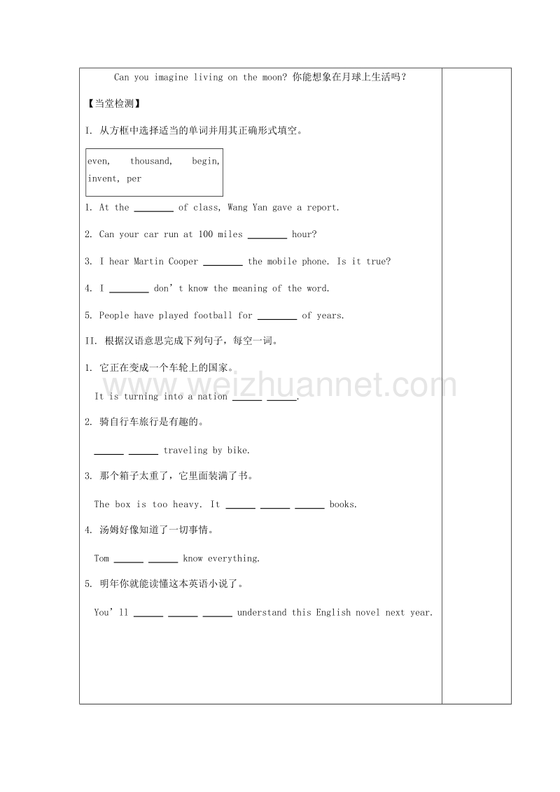 2017年八年级英语上册 unit 6 go with transportation lesson 33 life on wheels学案 （新版）冀教版.doc_第3页