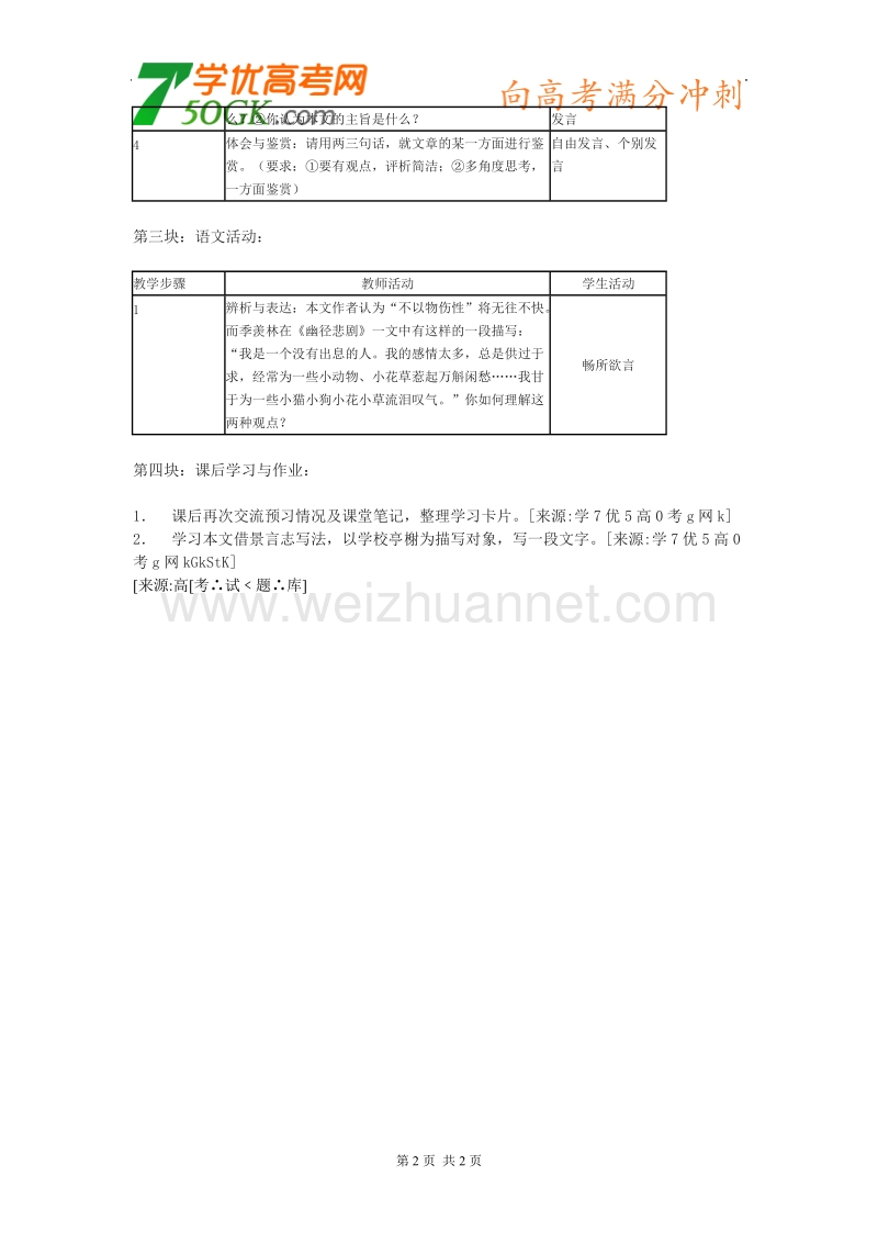 语文：粤教版选修之唐宋散文选读《黄州快哉亭记》教学设计.doc_第2页