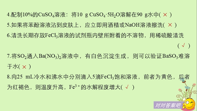 2018版高中化学二轮复习 回扣基础十一 基础实验正误判断再集训课件.ppt_第3页