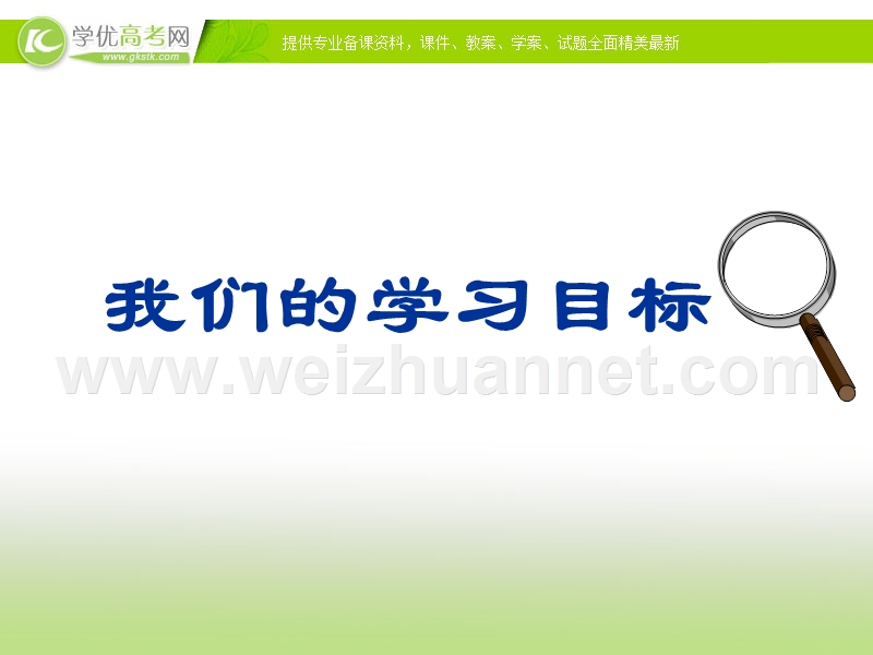 高二语文课件：论雅而不高2 （粤教版必修4）.ppt_第2页